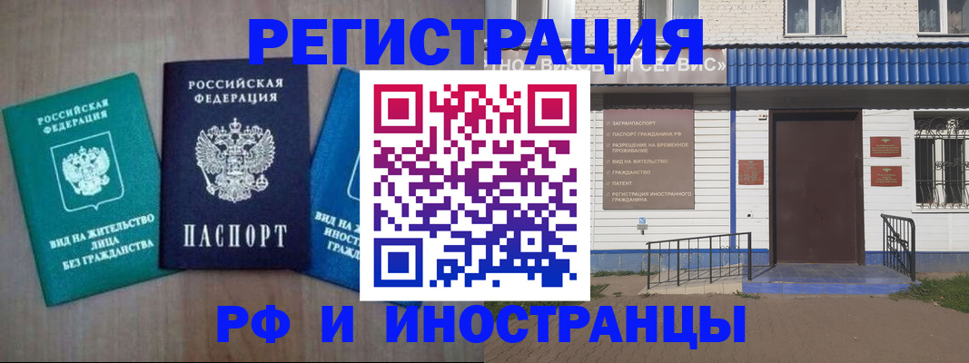 временная регистрация надежно в Бузулуке