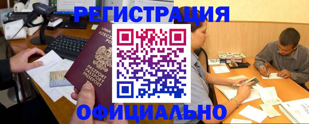 прописка регистрация в Бузулуке