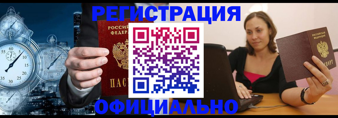 временная регистрация в Бузулуке